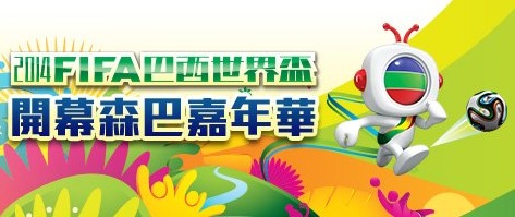 FIFA 2014 World Cup Opening Carnival - 2014 FIFA 巴西世界盃 – 開幕森巴嘉年華