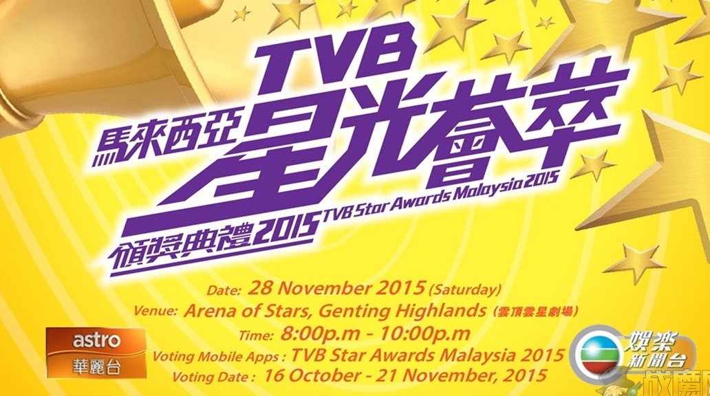 TVB Star Awards Malaysia 2015 - 馬來西亞星光薈萃頒獎典禮2015