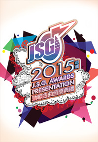 J.S.G. Awards Presentation 2015 - 2015年度勁歌金曲頒獎典禮