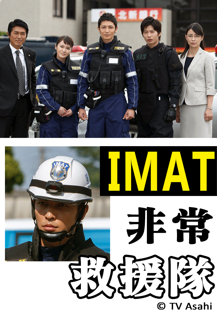 IMAT: Crime Scene Medics - IMAT の奇跡