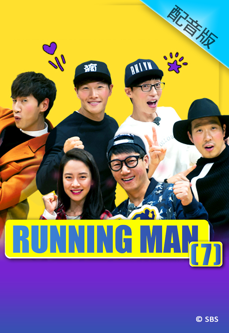 Running Man 7 (Cantonese)