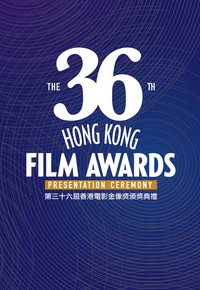 The 36th Hong Kong Film Awards Presentation Ceremony - 第三十六屆香港電影金像獎頒獎典禮