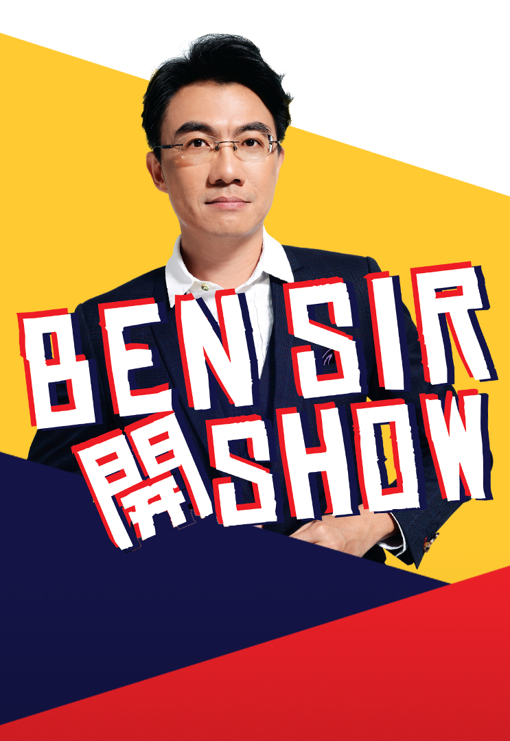Sir Ben Shows Off - Ben Sir開Show