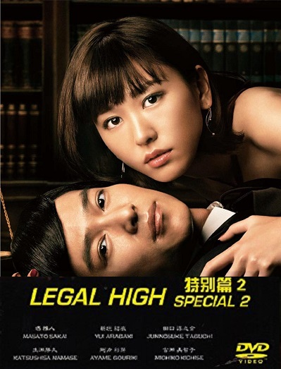 Legal High Special II (Cantonese) - 律政狂人2 特別篇