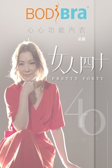 Pretty Forty - 女人四十