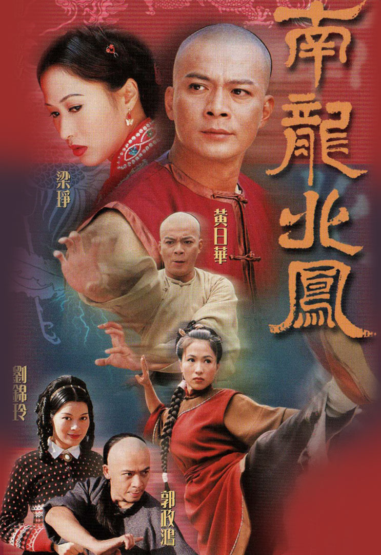 Kung Fu Master From Guangdong - 南龍北鳳