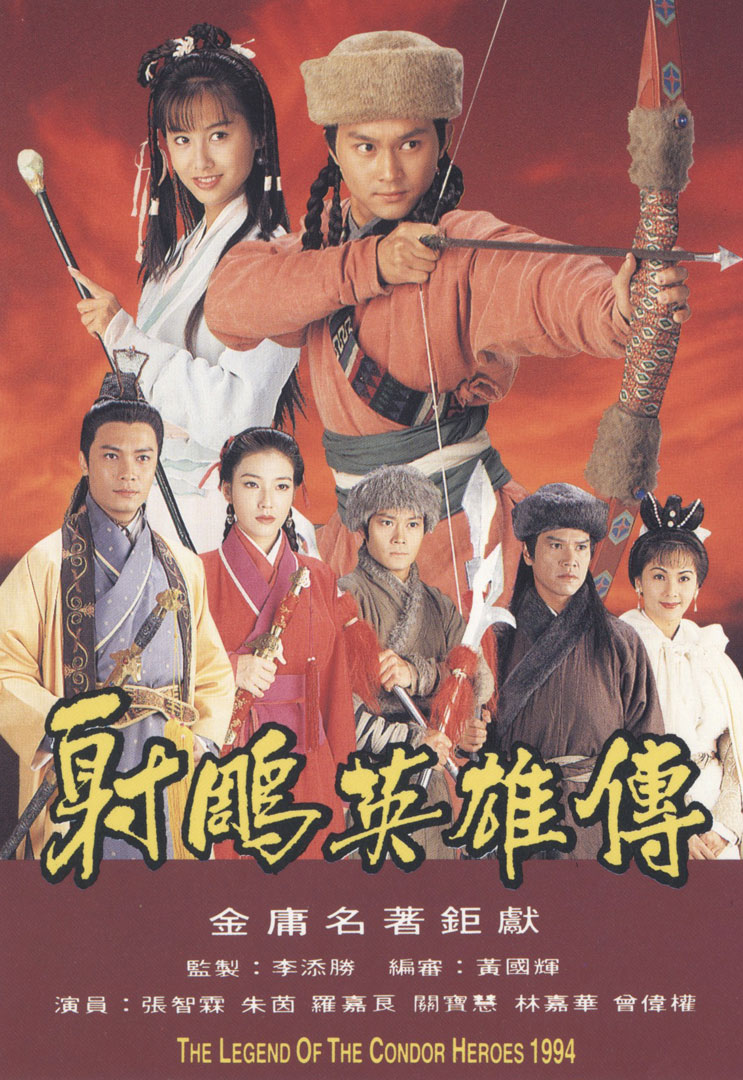 The Legend Of The Condor Heroes (1994) - 射鵰英雄傳 1994