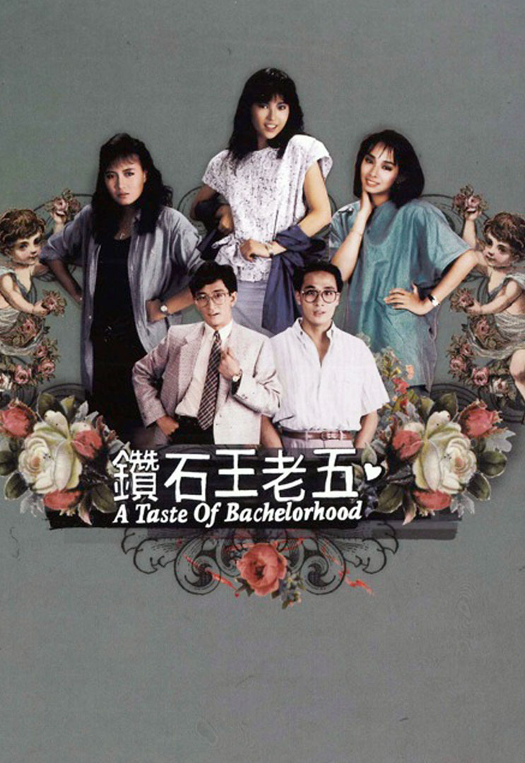 A Taste Of Bachelorhood - 鑽石王老五