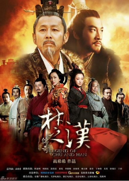 King's War (Cantonese) - 楚漢