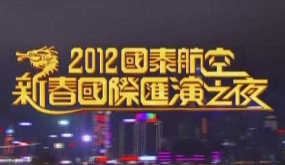 Chinese New Year Parade 2012 - 2012國泰航空新春國際匯演之夜