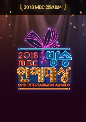 MBC Entertainment Awards 2018 - 2018 MBC 방송연예대상