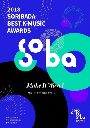 2018 Soribada Best K-Music Awards - 2018 소리바다 베스트 케이뮤직 어워즈