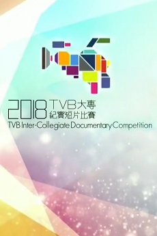 2018 TVB Inter-Collegiate Documentary Competition: The Birth of 8 Records - 8個紀錄的誔生 2018 TVB大專紀實短片比賽