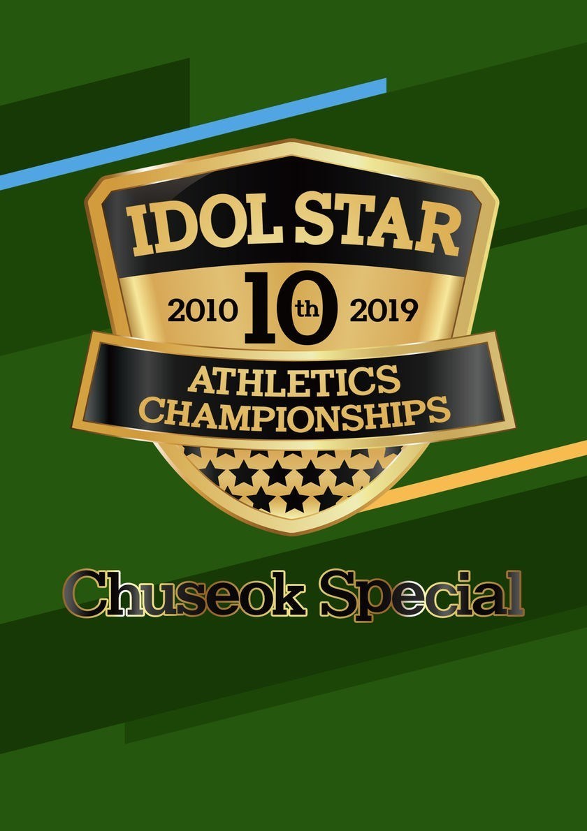2019 Idol Star Athletics Championships - Chuseok Special (2019)