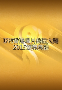 IFPI HONG KONG Top Sales Music Award 2015 - IFPI香港唱片銷量大獎2015頒獎典禮