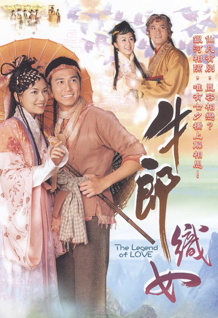 The Legend Of Love - 牛郎織女