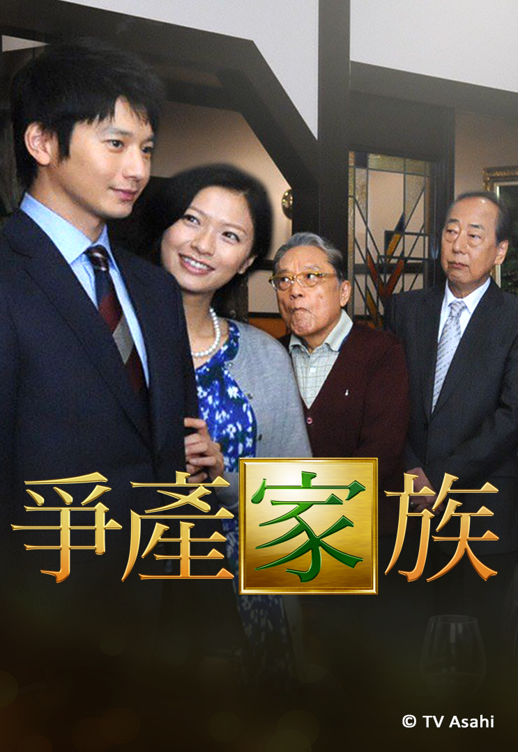 Family Fortune War (Cantonese) - 爭產家族