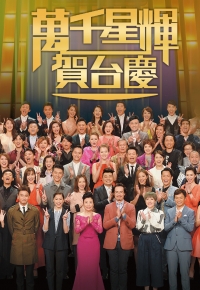 TVB 49th Anniversary Gala - 2016勁歌金曲優秀選第二回