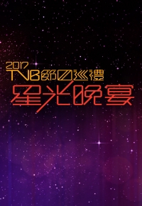 Programme Presentation 2017 - 2017 TVB節目巡禮星光晚宴
