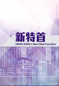 HK's New Chief Executive - 新特首