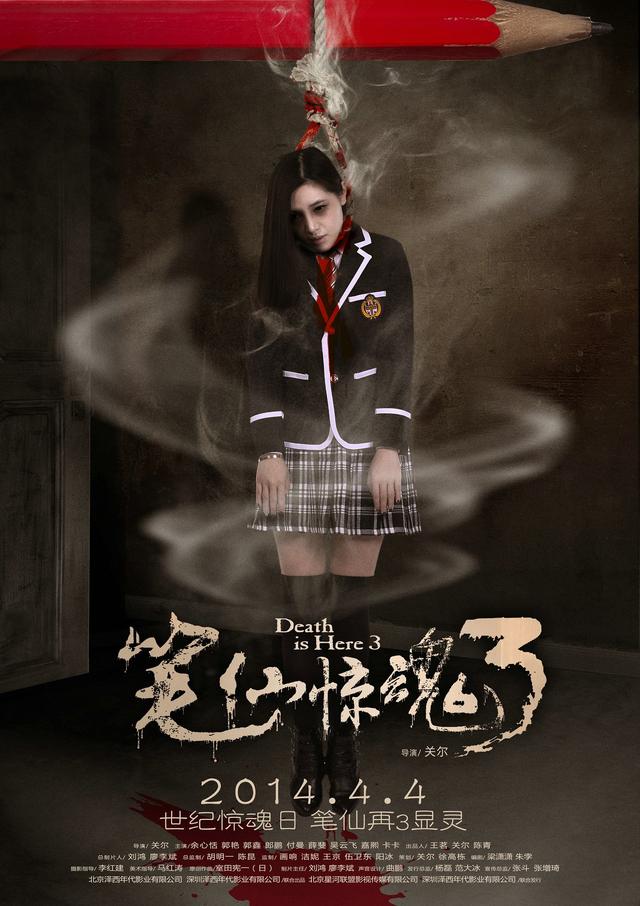 Death is Here 3 - 笔.仙Jing魂3