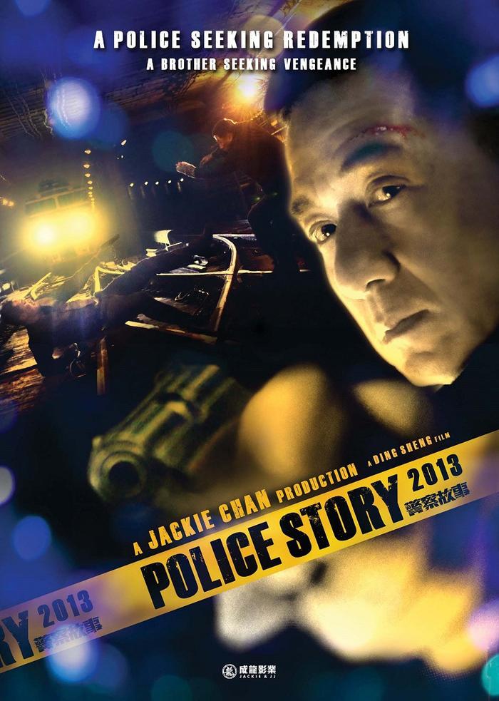 Police Story 2013 - 警察故事2013