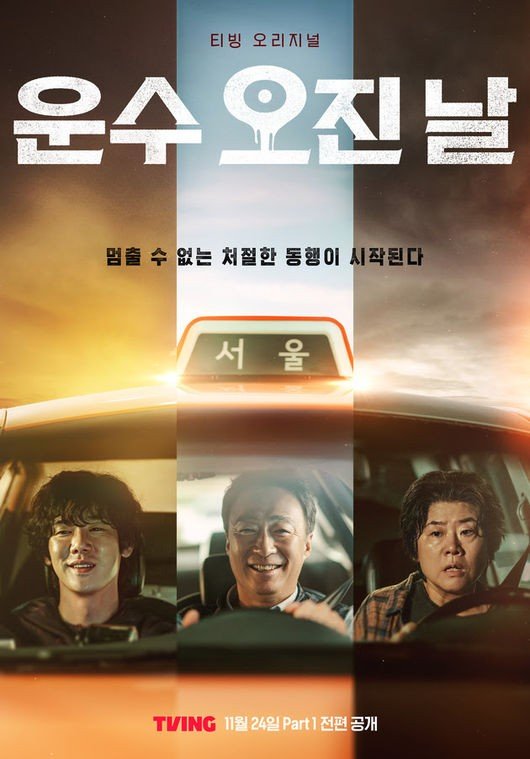 A Bloody Lucky Day (2023) - 운수 오진 날