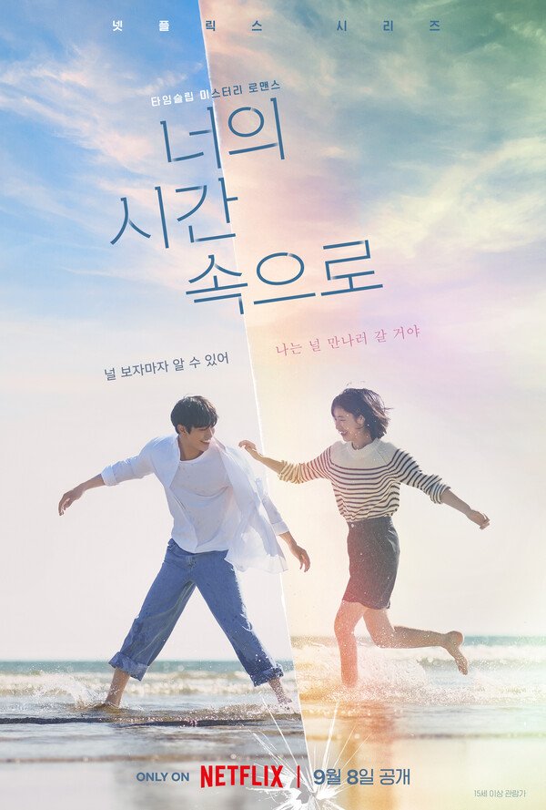 A Time Called You (2023) - 너의 시간 속으로