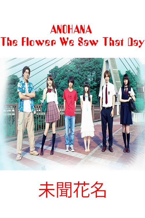 ANOHANA - The Flower We Saw That Day (Cantonese) - 未聞花名