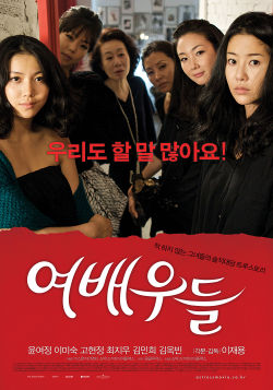 The Actresses - 여배우들
