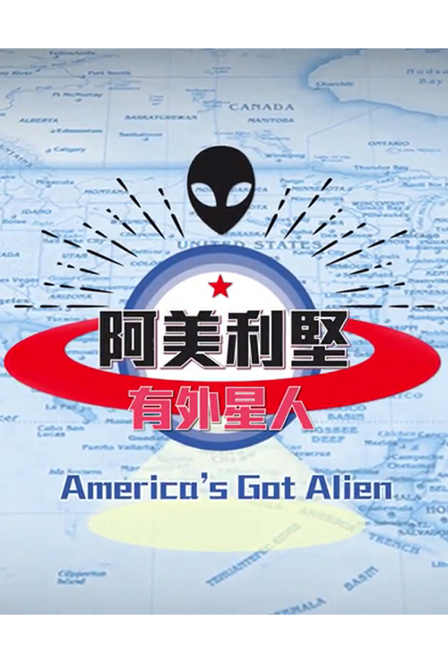 America's Got Alien - 阿美利堅有外星人 加入收藏