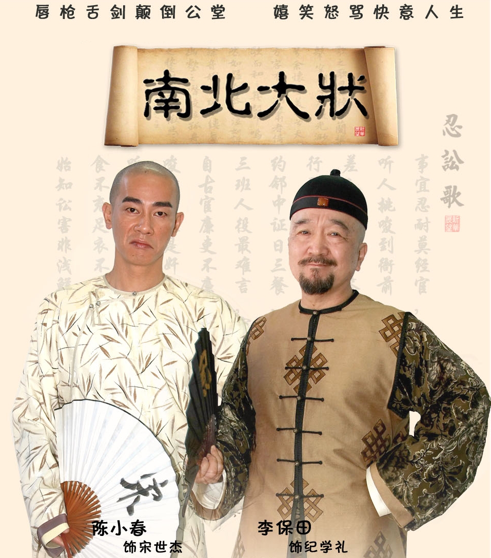 Attorney Song and Ji - 南北大狀