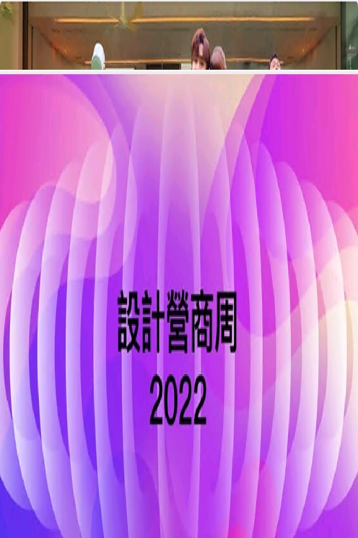 BODW 2022 - 設計營商周2022