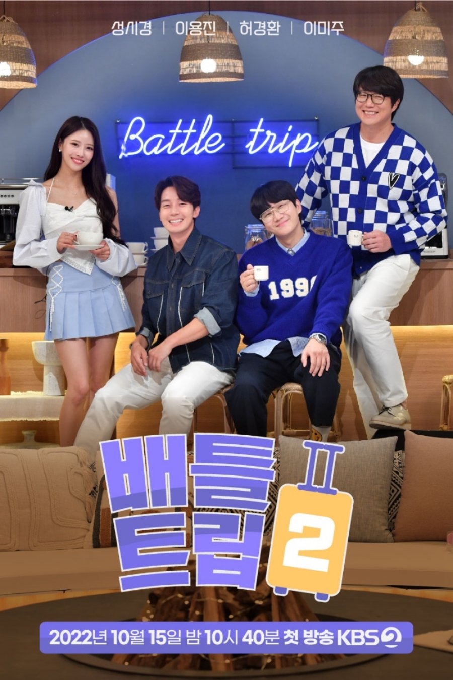 Battle Trip Season 2 (2022) - 배틀트립 시즌2
