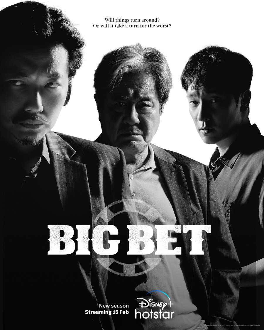 Big Bet Season 2 (2023) - 카지노 시즌2