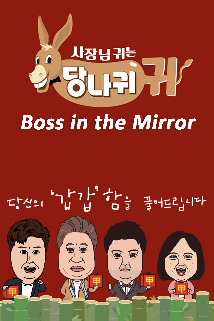 Boss in the Mirror (2020)