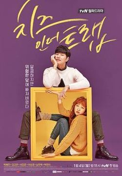 Cheese in the Trap (Cantonese) - 奶酪陷阱