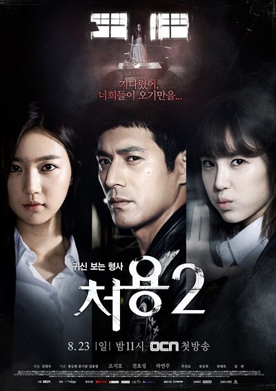 Cheo Yong 2 - 처용 시즌 2