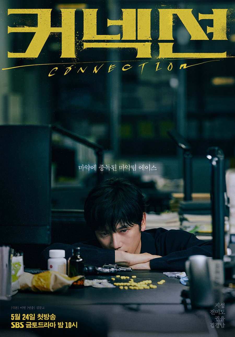 Connection (2024) - 커넥션
