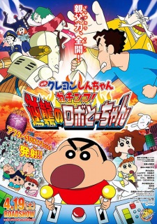Crayon Shinchan the Movie: Serious Battle! Robot Dad Strikes Back (Cantonese) - 蠟筆小新劇場版 : 大對決! 機器人爸爸的反擊!