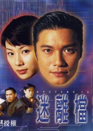 Mystery Files (1997) - 迷離檔案