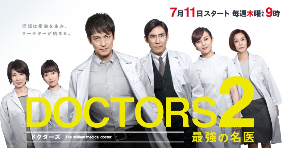 DOCTORS 2: The Ultimate Surgeon (Cantonese) - 最強名醫2
