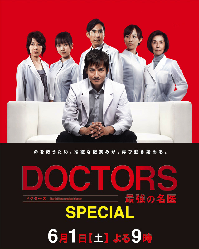 DOCTORS: The Ultimate Surgeon Special (Cantonese) - 最強名醫 - 熱血回歸