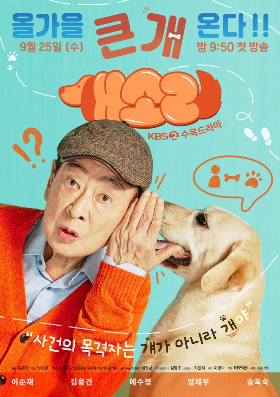 Dog Knows Everything (2024) - 개소리