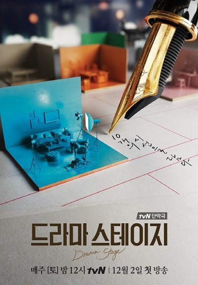 Drama Stage (Season 2) - 드라마 스테이지 2
