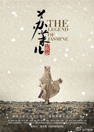 The Legend of Jasmine - 蘇茉兒傳奇