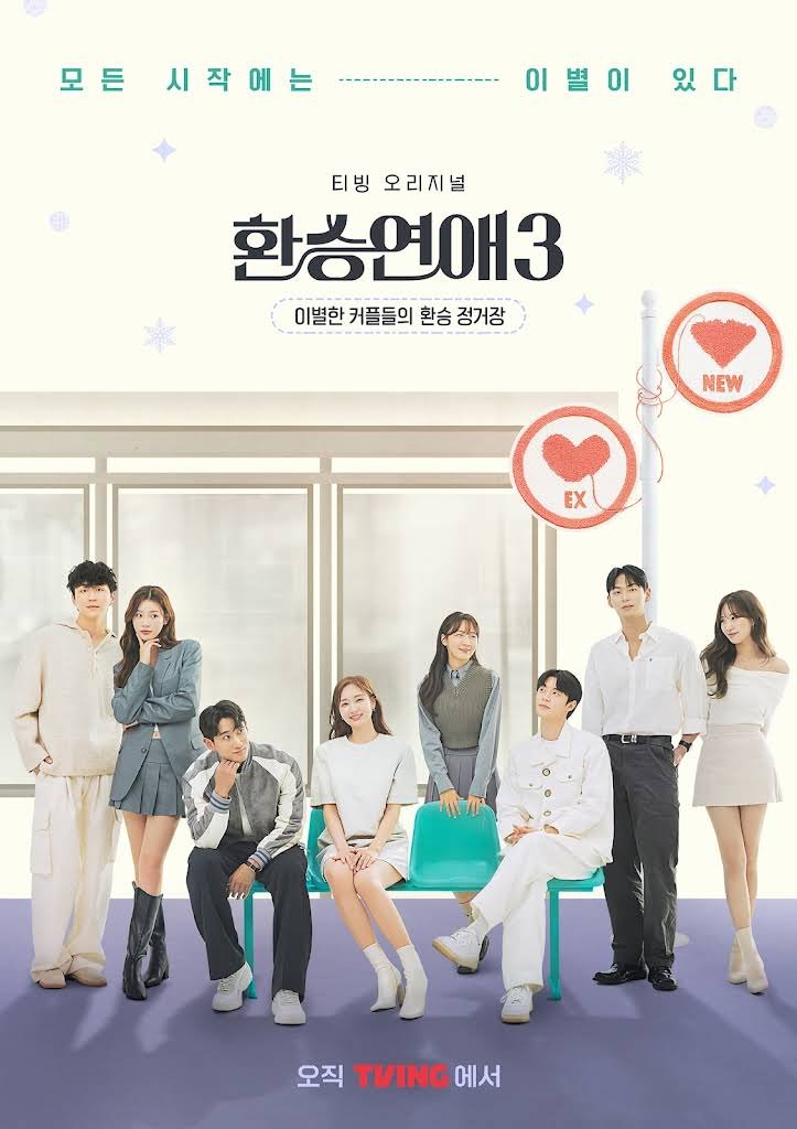 EXchange Season 3 (2023) - 환승연애 시즌3
