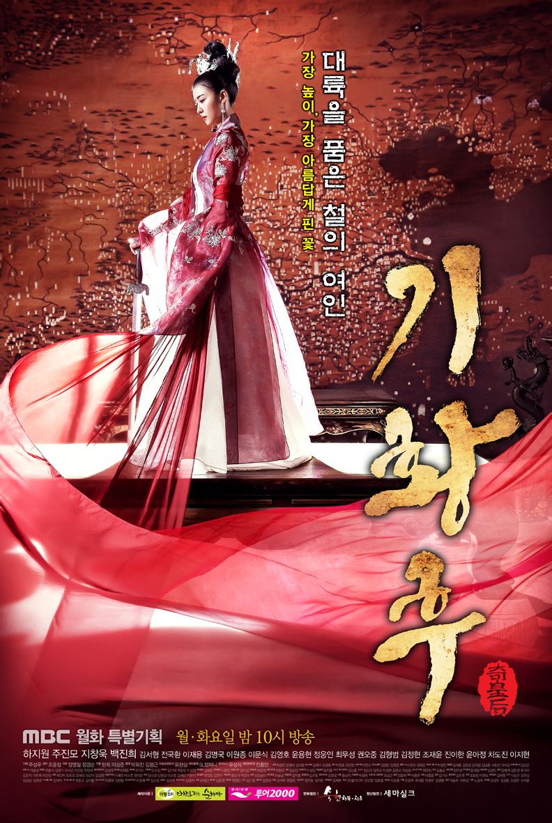 Empress Qi (Cantonese) - 奇皇后