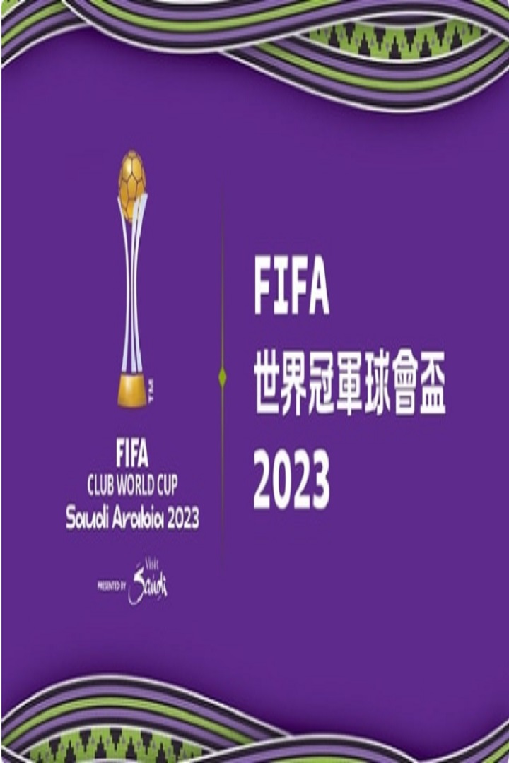 FIFA Club World Cup 2023 - FIFA世界冠軍球會盃2023 收藏