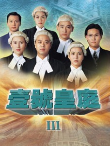 File of Justice 3 - 壹號皇庭3
